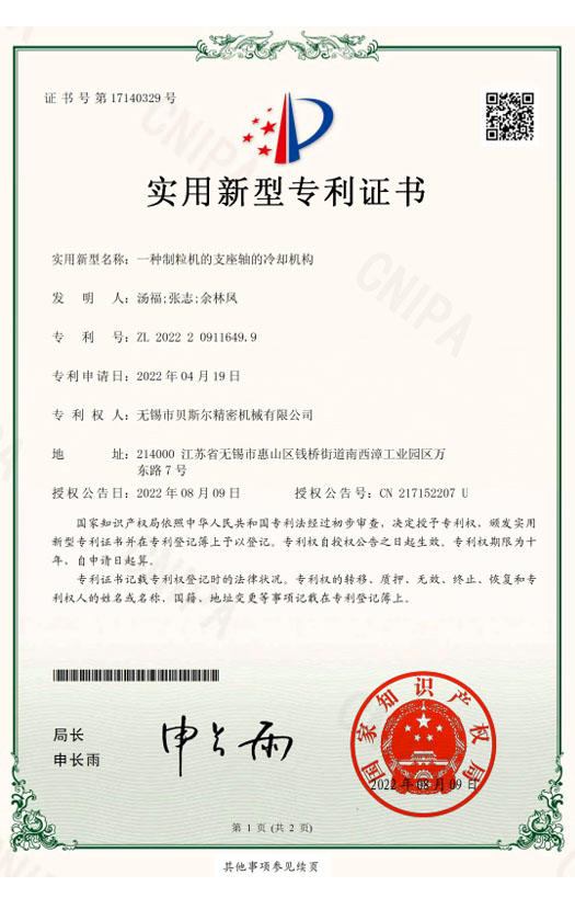 一種香蕉视频APP色版的支座軸的冷卻機構